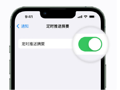 上海苹果维修点分享iPhone实用小技巧分享：设置定时推送摘要