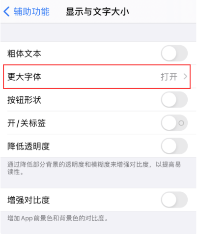 济南苹果维修工程师分享在iPhone控制中心快速调整字体大小