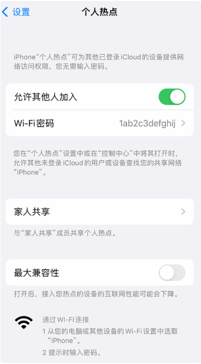 沈阳苹果维修受理门店分享如何使用iPhone连接到其他设备上网?