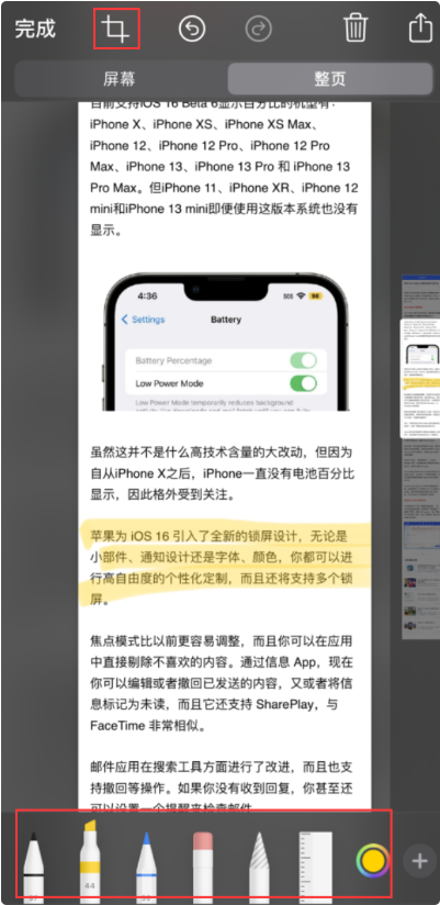 西安苹果维修站点分享在iPhone上标记截屏图片