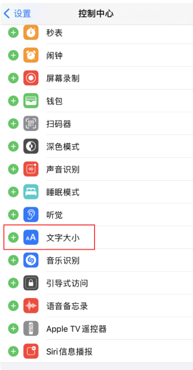 济南苹果维修工程师分享在iPhone控制中心快速调整字体大小