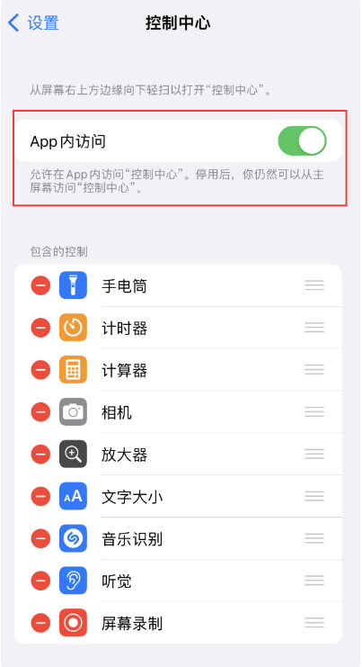 北京苹果维修分享iPhone不能在应用程序中使用“控制中心”功能怎么办?