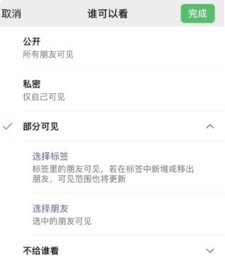 郑州苹果维修受理网点分享如何修改iPhone微信朋友圈的可见范围?