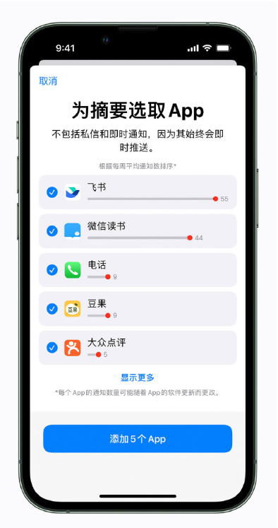 上海苹果维修点分享iPhone实用小技巧分享：设置定时推送摘要