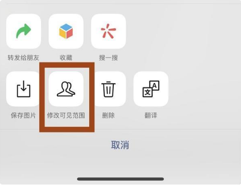 郑州苹果维修受理网点分享如何修改iPhone微信朋友圈的可见范围?