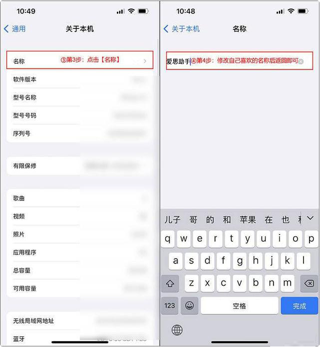 青岛苹果维修机构分享如何修改苹果iPhone的名称?