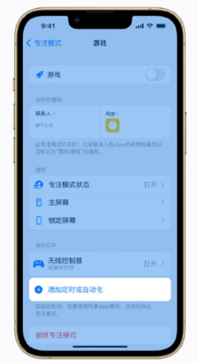 南京苹果维修门店分享iPhone实用小贴士：为游戏时间安排一个“专注模式”