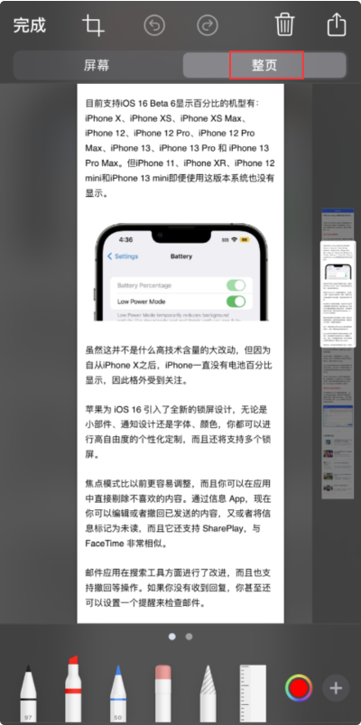 西安苹果维修站点分享在iPhone上标记截屏图片