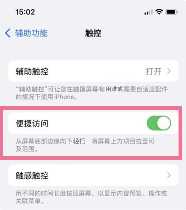 合肥苹果13维修服务门店分享苹果iPhone13单手模式开启方法