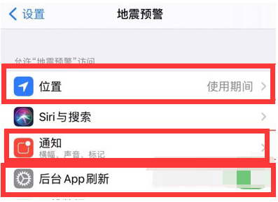 深圳苹果13维修服务中心分享iPhone13如何开启地震预警?