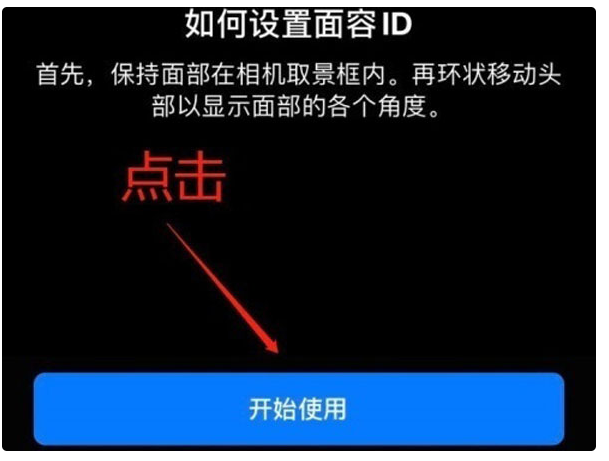 苏州苹果13维修点分享iPhone13可以输入多少面容ID?