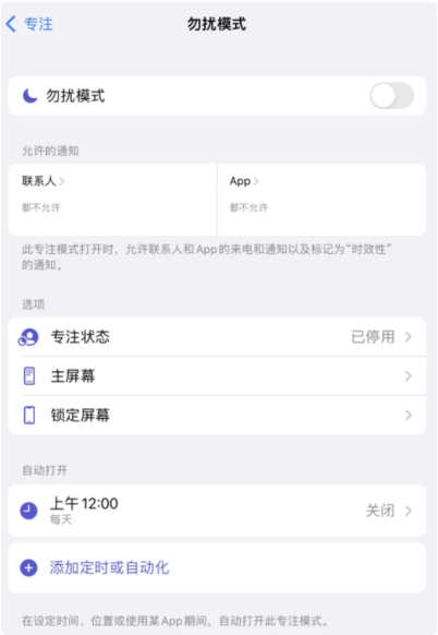 南京苹果维修中心分享iPhone的专注模式有什么用?