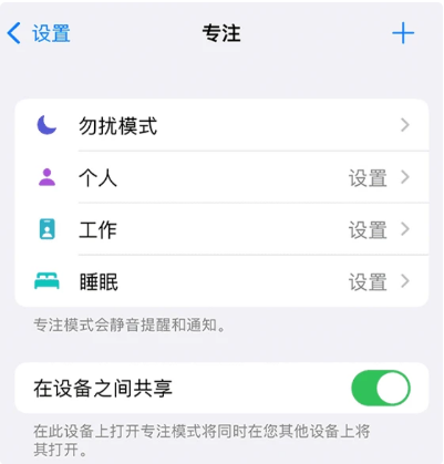 南京苹果维修中心分享iPhone的专注模式有什么用?