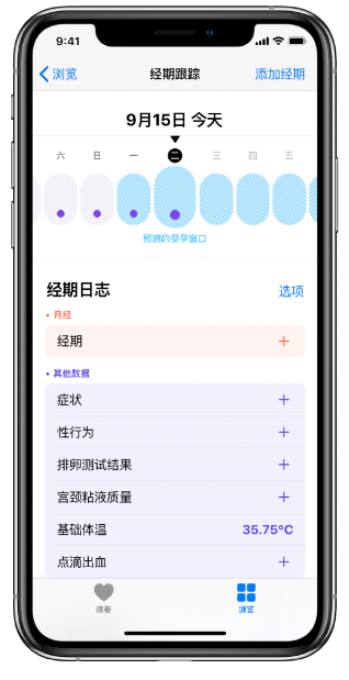 上海苹果13维修门店分享如何使用iPhone13监测女生经期?