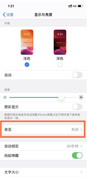 天津苹果13维修地址分享iPhone13手机夜间模式的开启方法