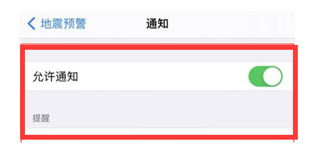 深圳苹果13维修服务中心分享iPhone13如何开启地震预警?