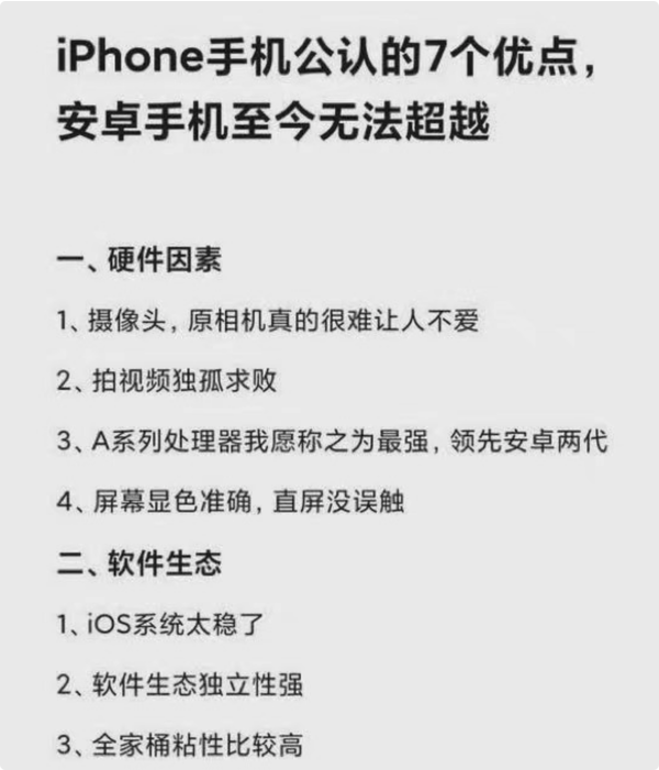 深圳苹果维修店分享苹果iPhone公认的七大优势