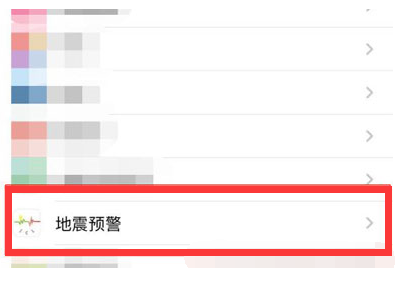 深圳苹果13维修服务中心分享iPhone13如何开启地震预警?