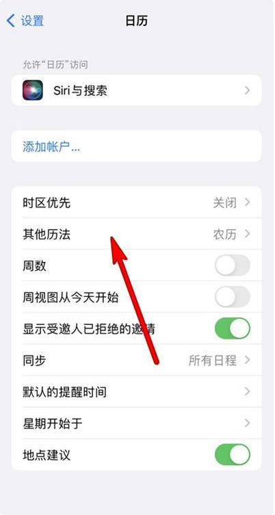 哈尔滨苹果13服务网点分享iPhone13手机农历设置方法