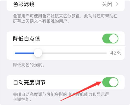 济南苹果13维修受理点分享iPhone13禁止自动亮度设置方法