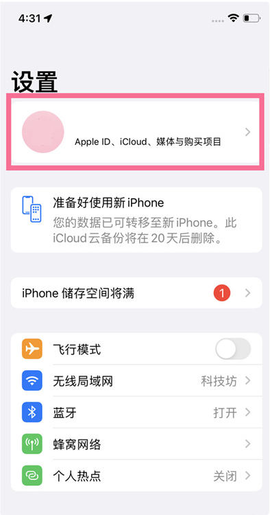 上海苹果13维修门店分享iPhone13手机如何删除日历广告?