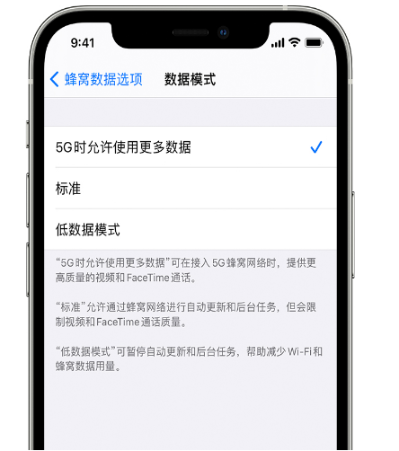 重庆苹果13维修服务店分享iPhone13如何控制5g连接中使用的数据量?