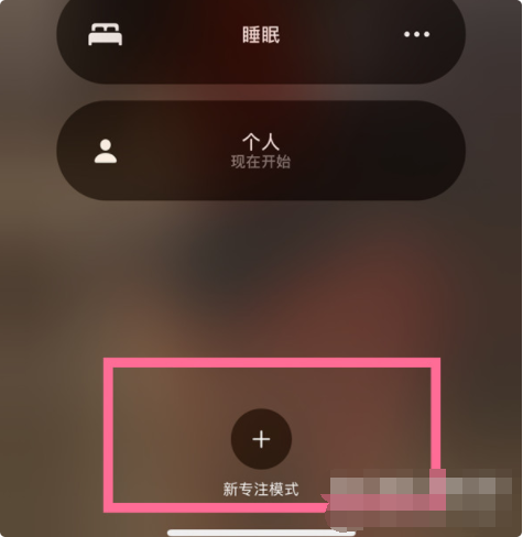 南京苹果13维修服务中心分享iPhone13有游戏专注模式吗?如何打开?