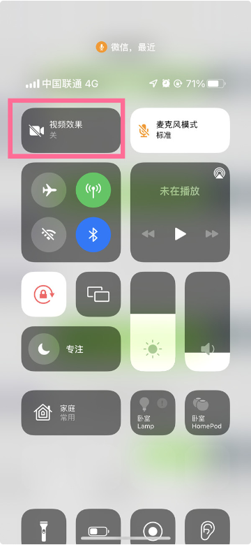 上海苹果13维修网点分享iPhone13微信视频有美吗?如何关闭?