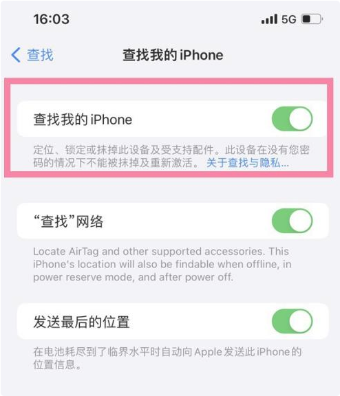 天津苹果13维修机构分享iPhone13开始查找我的手机方法教程