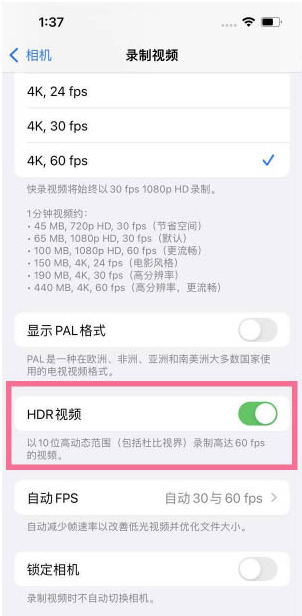 西安苹果13服务门店分享iPhone13如何打开HDR视频?