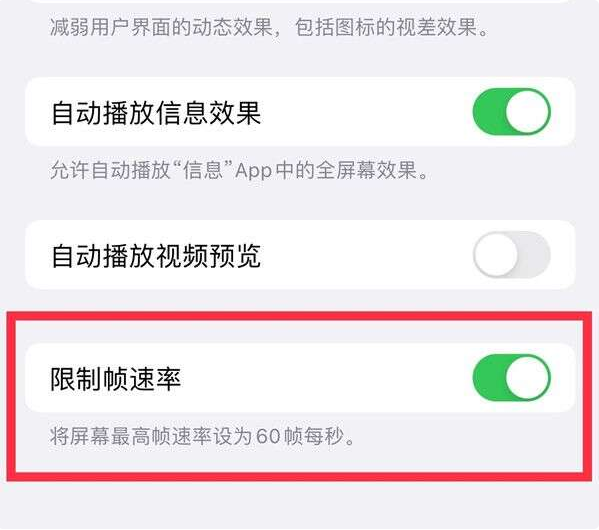 合肥苹果13Pro维修分享iPhone13Pro高刷设置方法