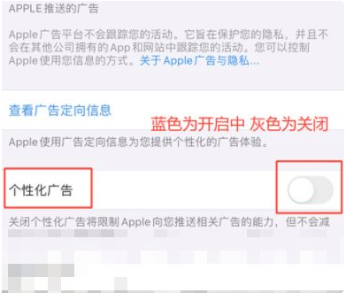 郑州苹果13维修行业分享iPhone13关闭个性化广告方法教程