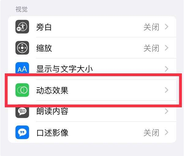 合肥苹果13Pro维修分享iPhone13Pro高刷设置方法