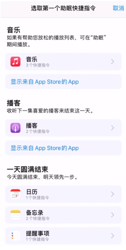 南京苹果维修点分享如何在iPhone上设置助眠快捷指令?