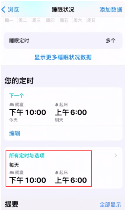 南京苹果维修点分享如何在iPhone上设置助眠快捷指令?