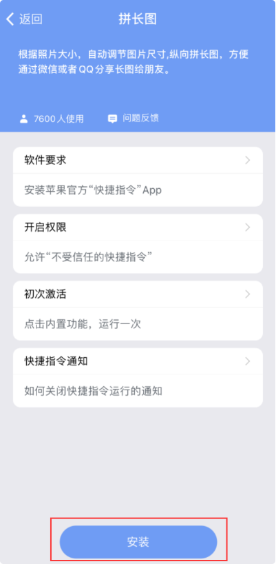 哈尔滨苹果维修受理门店分享如何将iPhone中的多张照片拼接成长图?