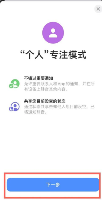 杭州苹果13维修店分享专注模式有什么用?iPhone13专注模式设置教程