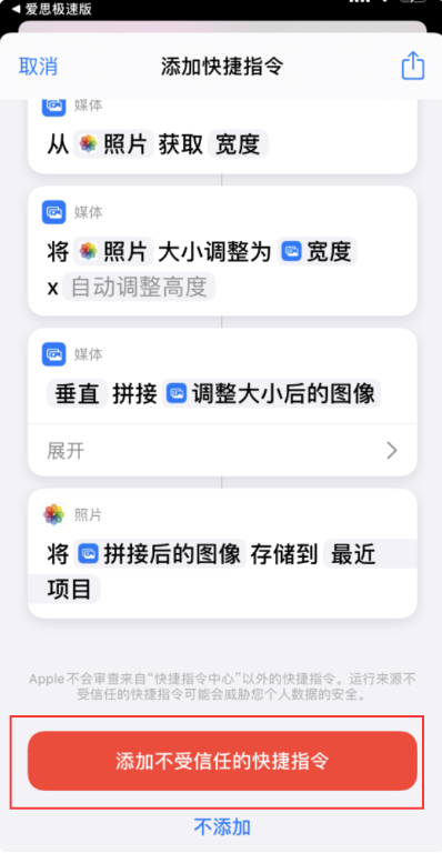 哈尔滨苹果维修受理门店分享如何将iPhone中的多张照片拼接成长图?