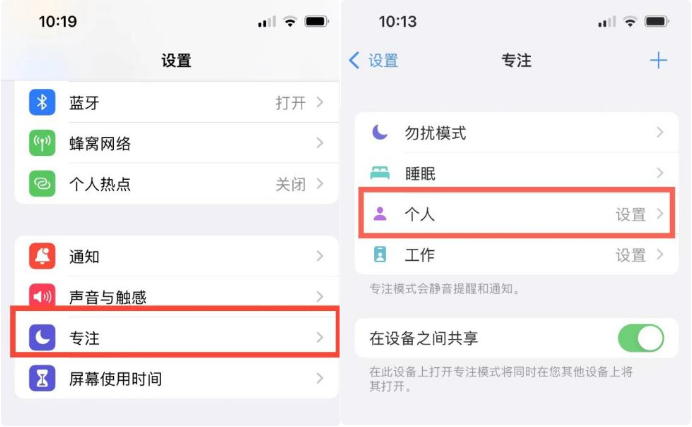 杭州苹果13维修店分享专注模式有什么用?iPhone13专注模式设置教程