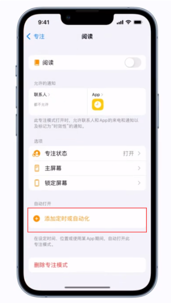 上海苹果维修门店分享如何在iPhone上自动打开“专注模式”?