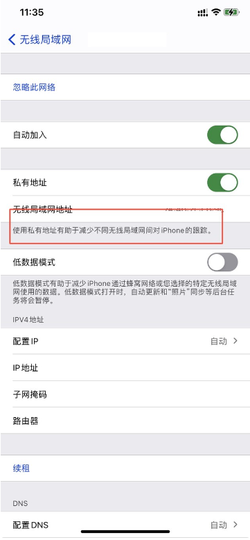 青岛苹果维修机构分享iPhone手机如何设置私有WiFi地址?