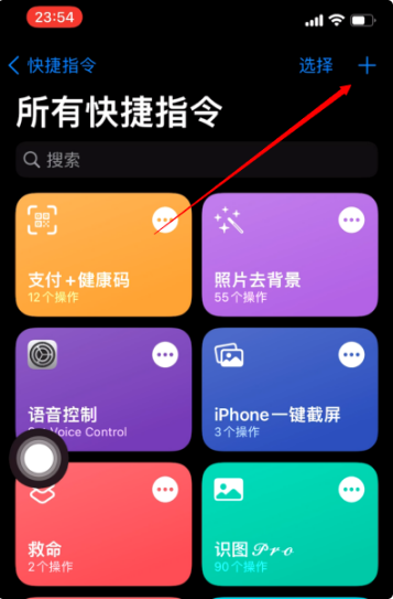 重庆苹果服务地址分享敲击iPhone手机背面可显示健康码?如何设置?