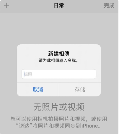 沈阳苹果维修受理网点：iPhone有效管理和整理相册