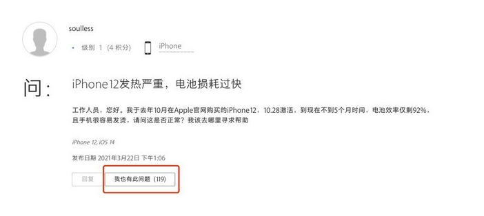 深圳苹果12维修网点:iPhone12电池健康加速衰减怎么办?