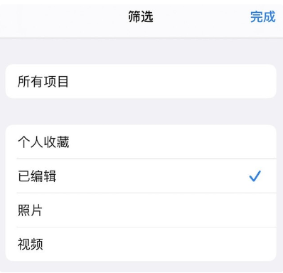 沈阳苹果维修受理网点：iPhone有效管理和整理相册