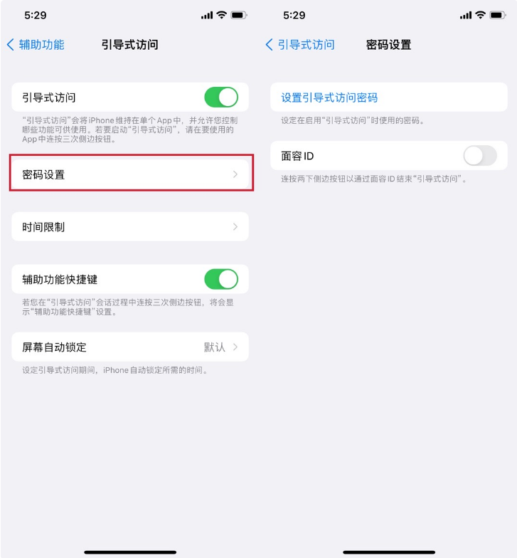 武汉苹果维修地址：如何关闭iPhone屏幕下容易误触的白底线?