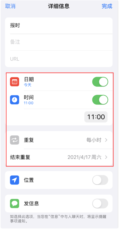 青岛苹果受理网点：如何在iPhone上设置整点报时提醒?