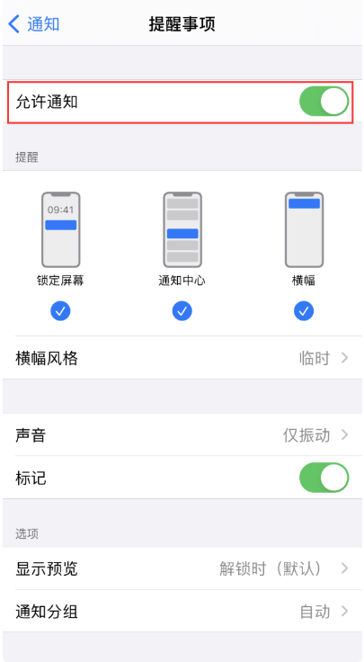 青岛苹果受理网点：如何在iPhone上设置整点报时提醒?