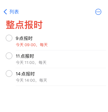 青岛苹果受理网点：如何在iPhone上设置整点报时提醒?