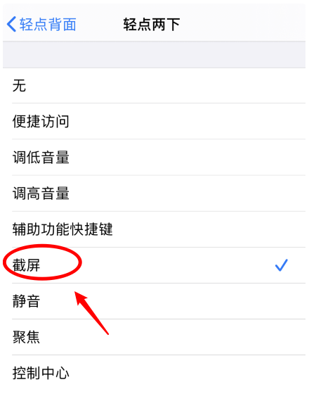 哈尔滨苹果12维修机构：iPhone12如何使用双击截屏?iPhone12双击截屏设置方法